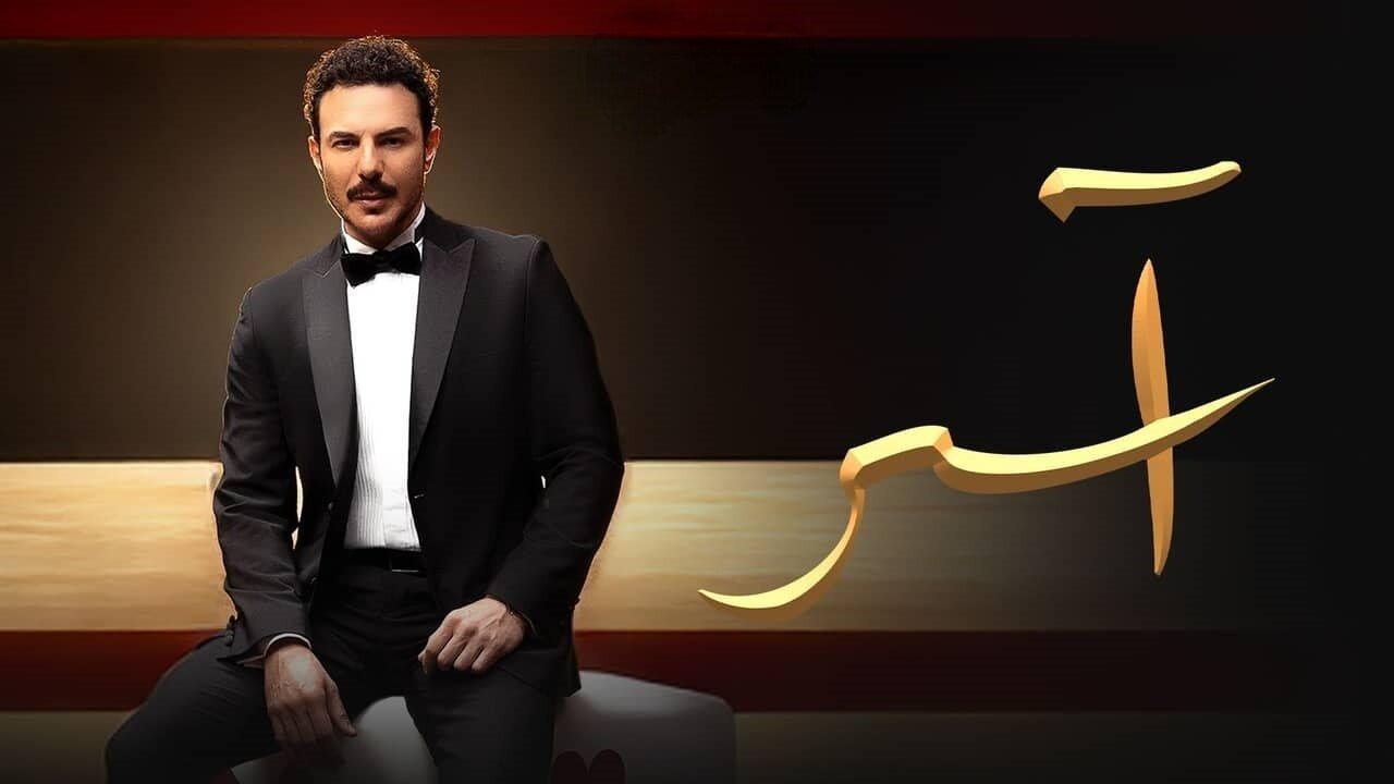مسلسل اسر الحلقة 83 الثالثة والثمانون